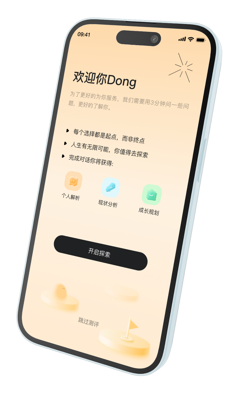 自我解析，确立成长方向